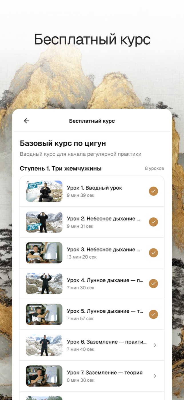 Базовый курс по цигун в приложении Дао Академии